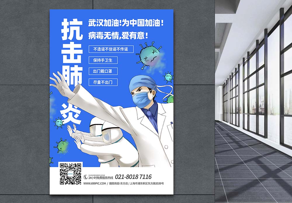 卫生检疫海报设计